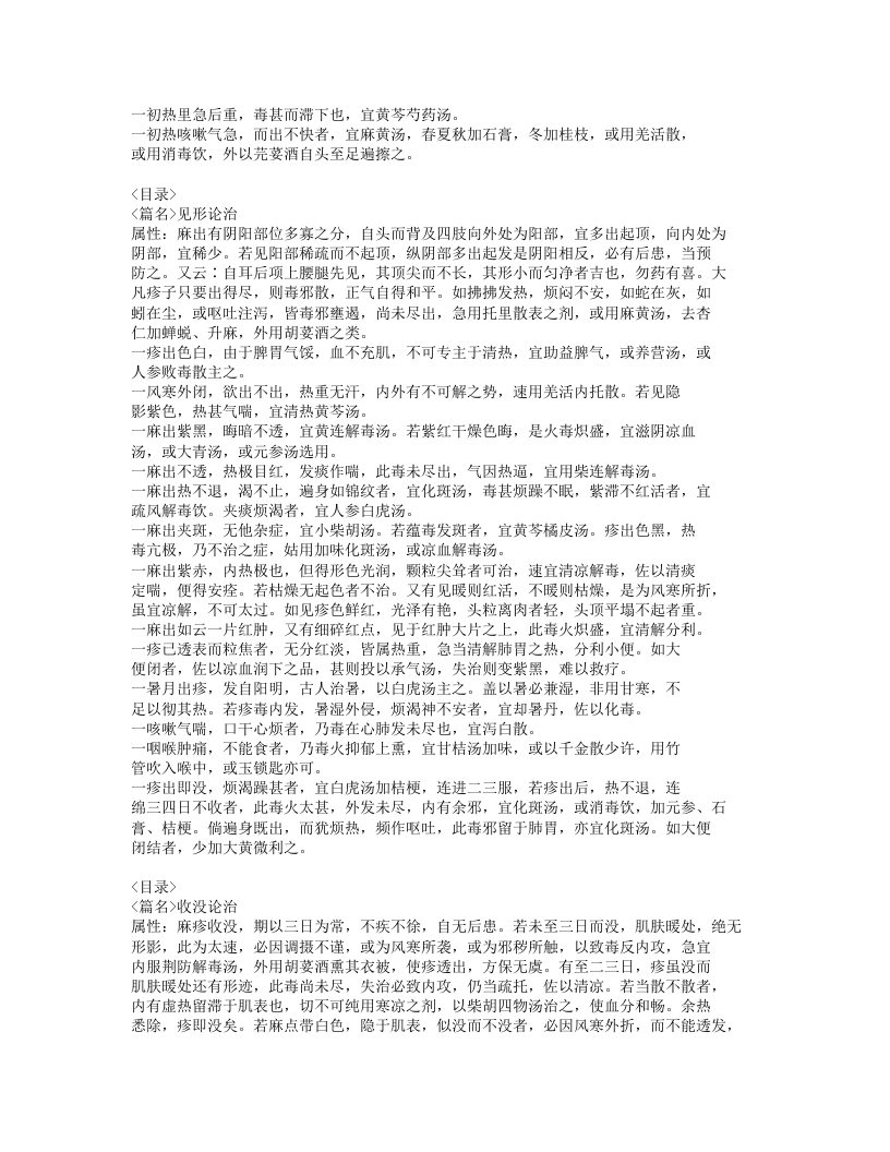 184-麻疹备要方论.doc 第3页