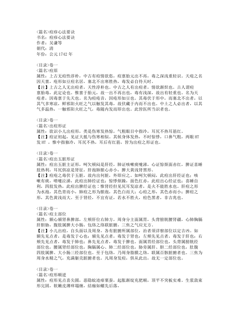 186-痘疹心法要诀.doc 第1页
