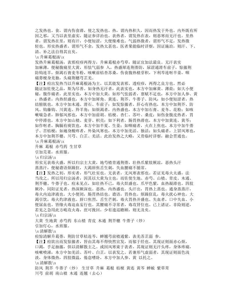 186-痘疹心法要诀.doc 第5页