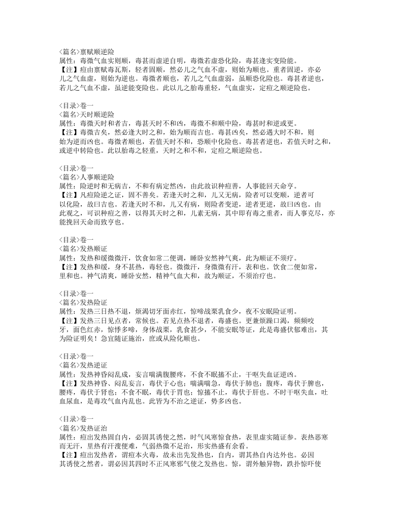 186-痘疹心法要诀.doc 第4页
