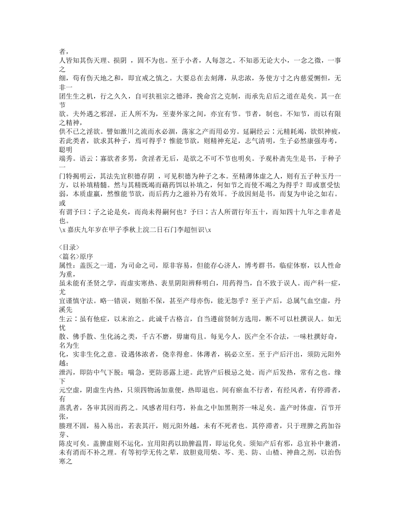 187-评注产科心法.doc 第2页