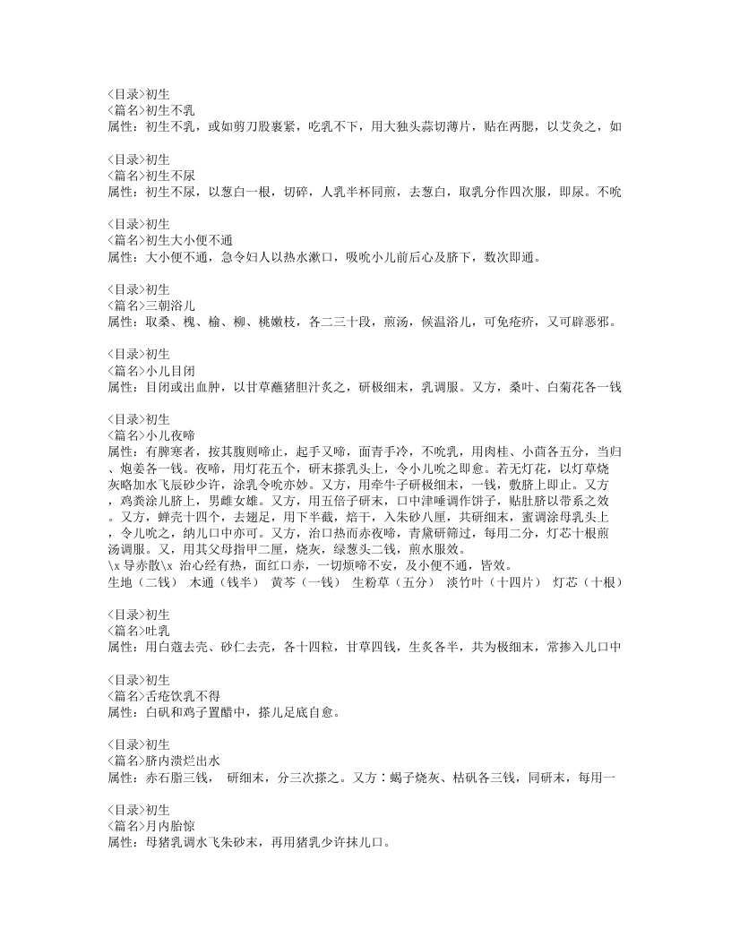 188-慈幼便览.doc 第3页