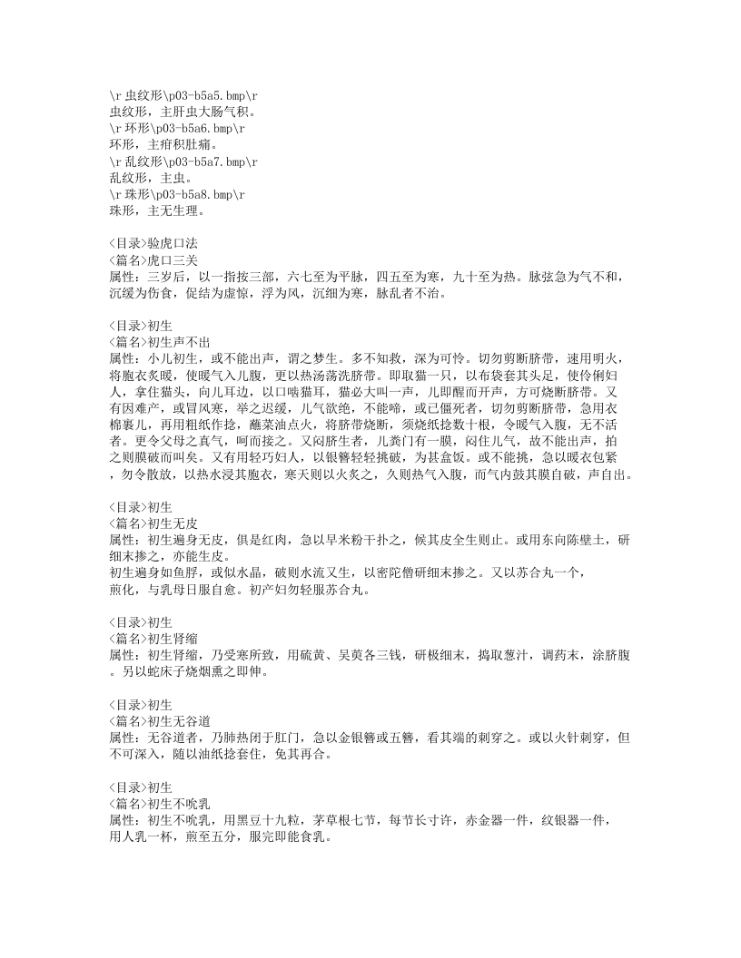 188-慈幼便览.doc 第2页