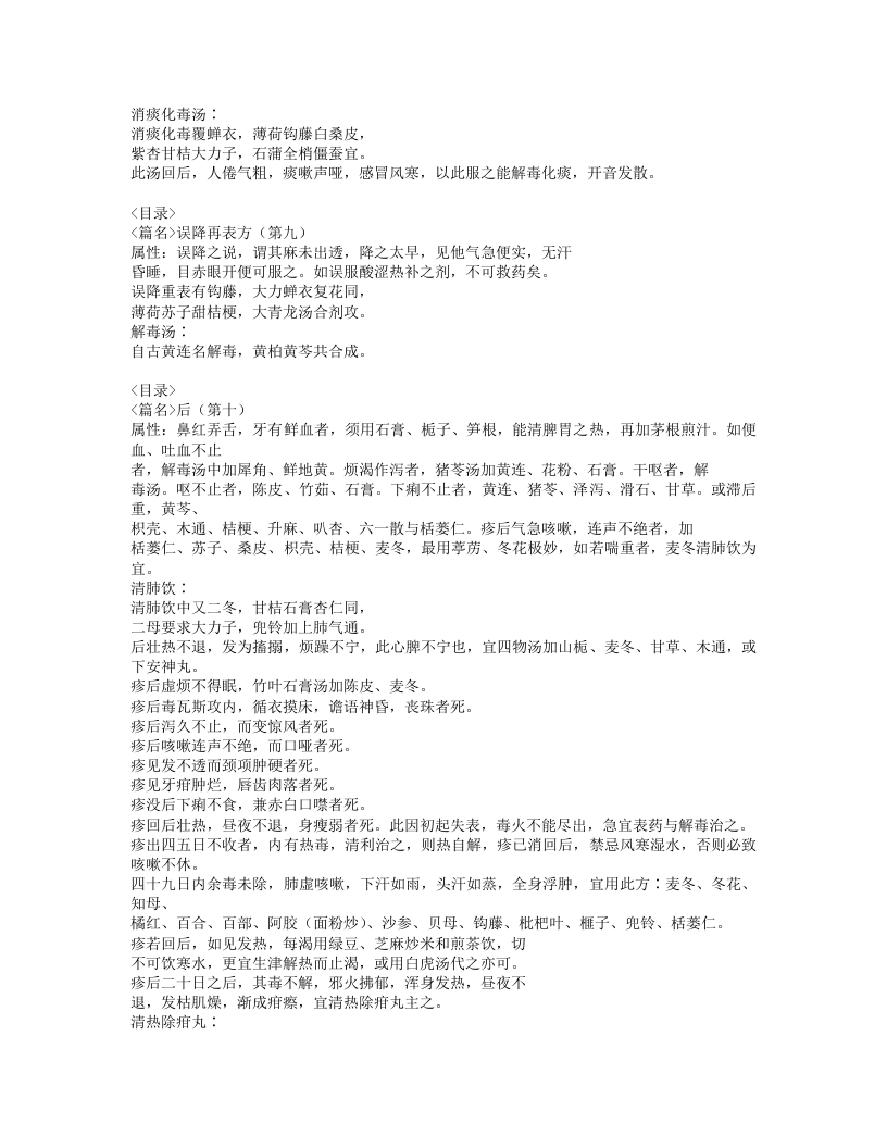 191-经验麻科.doc 第5页