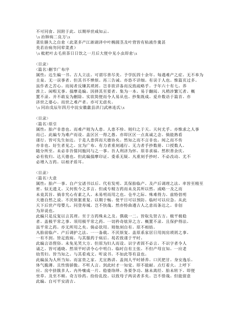 192-达生编.doc 第2页