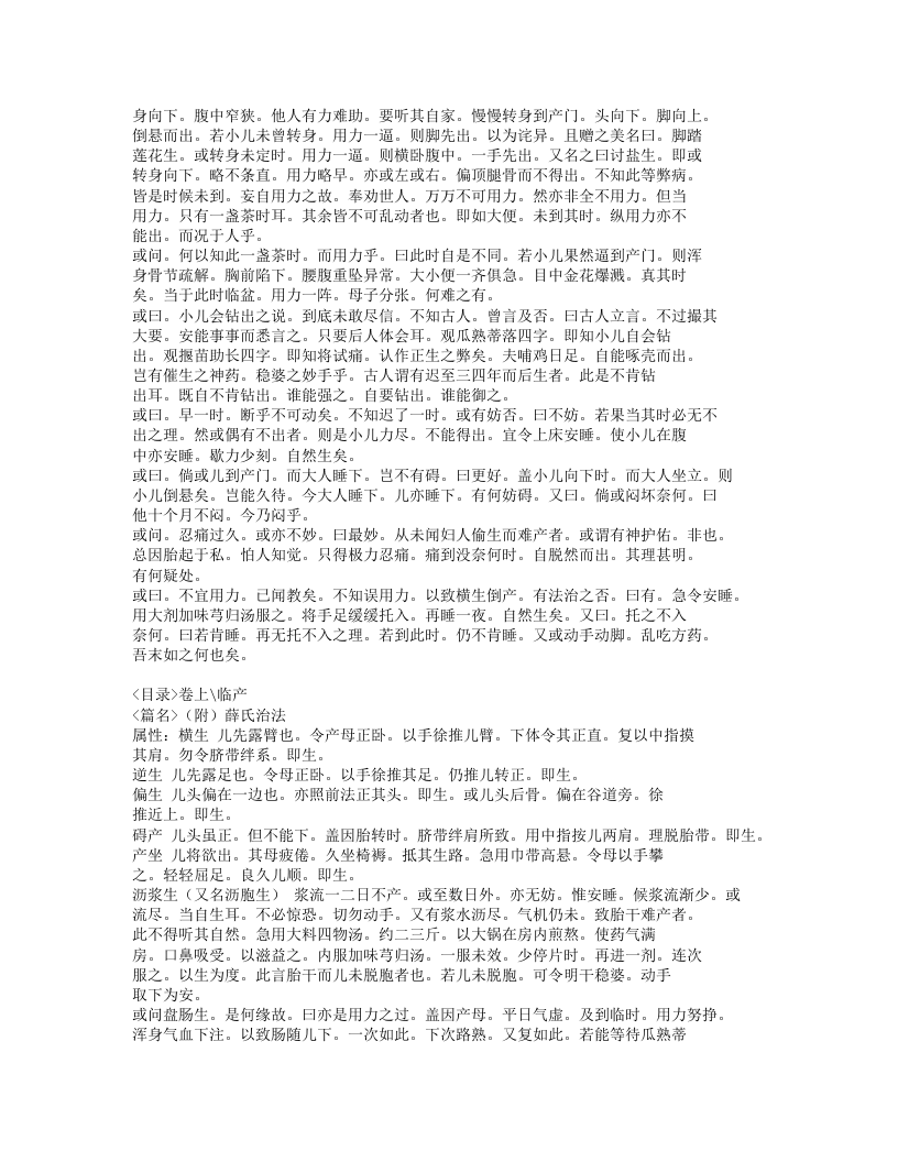 192-达生编.doc 第4页