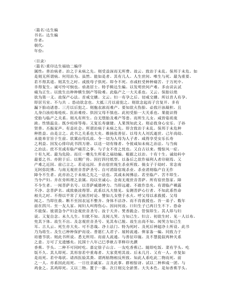 192-达生编.doc 第1页