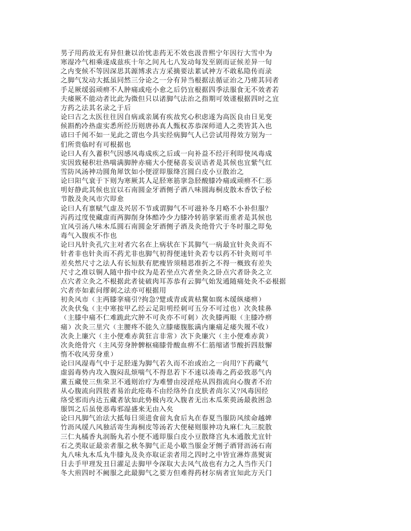 197-脚气治法总要.doc 第2页