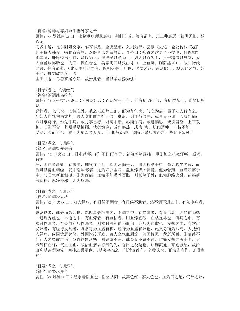 198-济阴纲目.doc 第4页