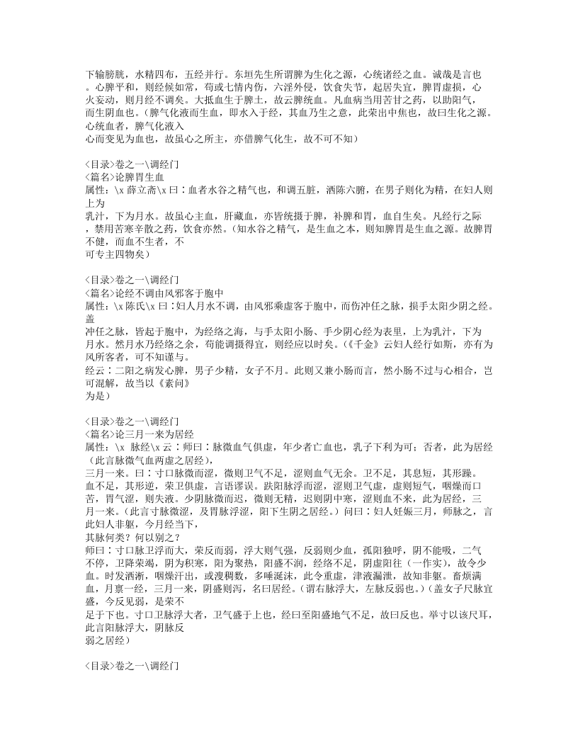 198-济阴纲目.doc 第3页