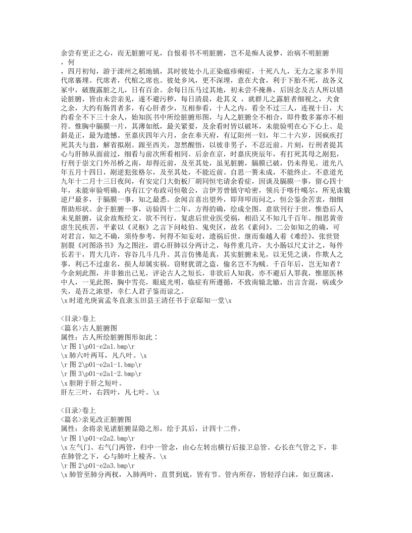 204-医林改错.doc 第3页