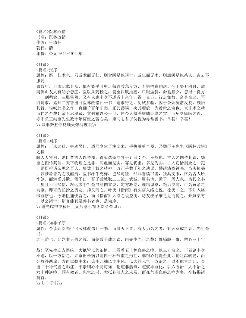 204-医林改错.doc 第1页