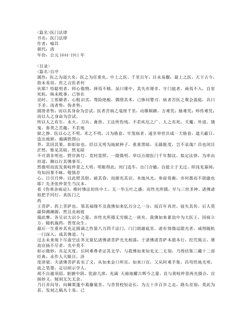 207-医门法律.doc 第1页