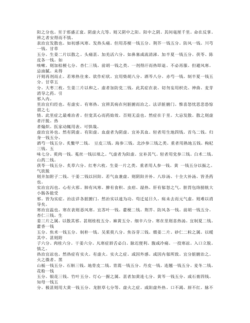 208-笔花医镜.doc 第4页