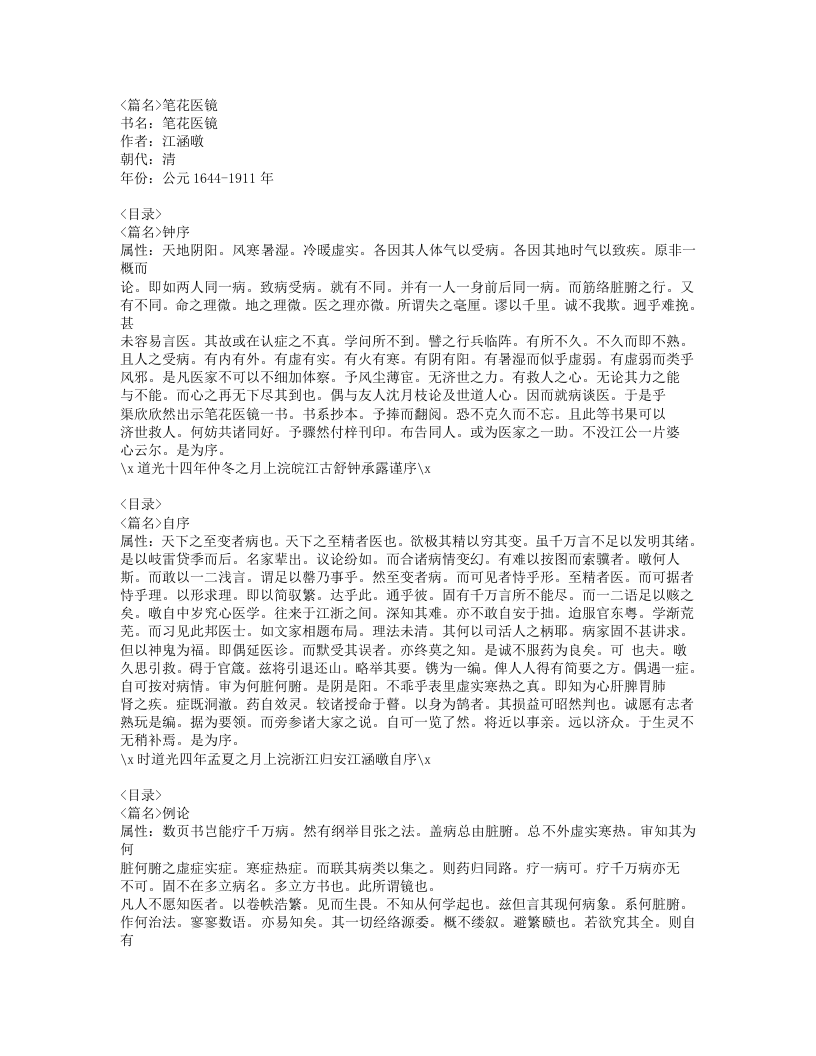 208-笔花医镜.doc 第1页