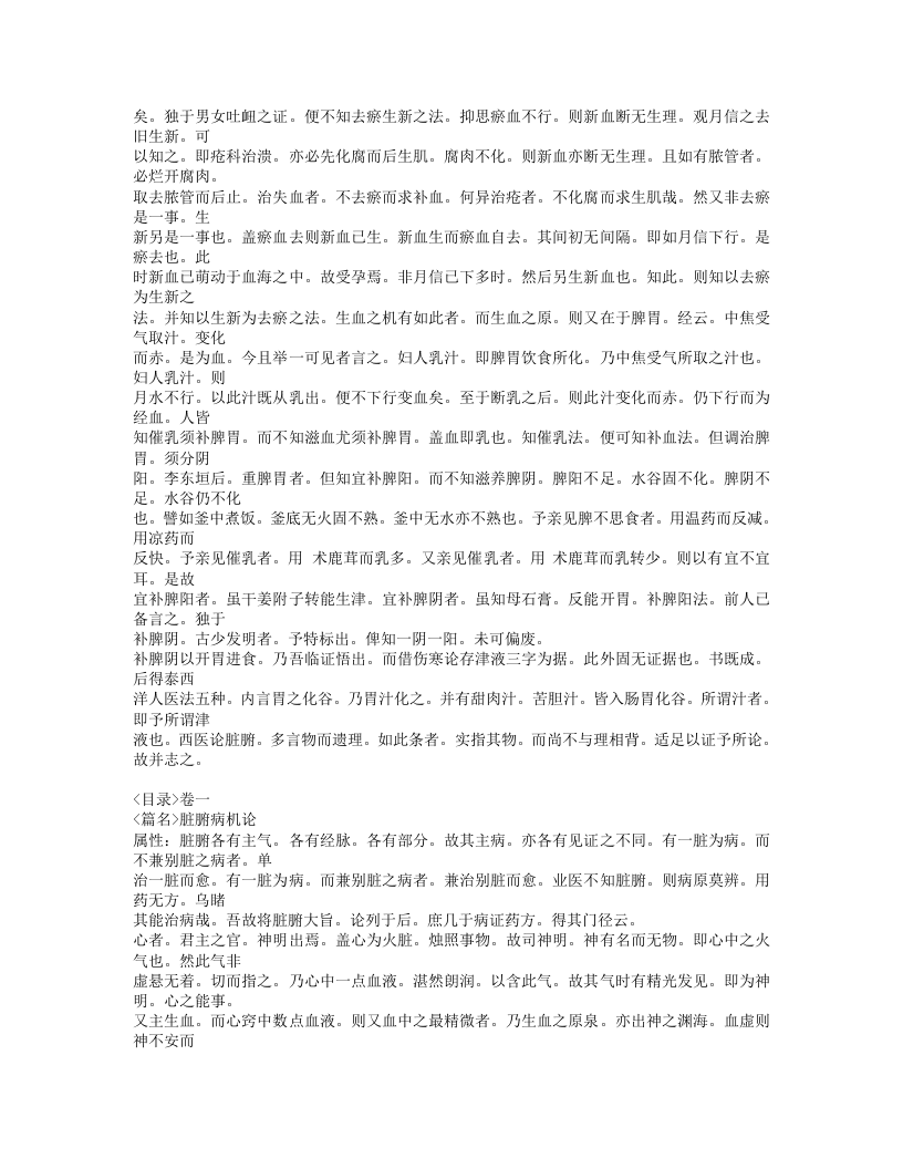 209-血证论.doc 第5页