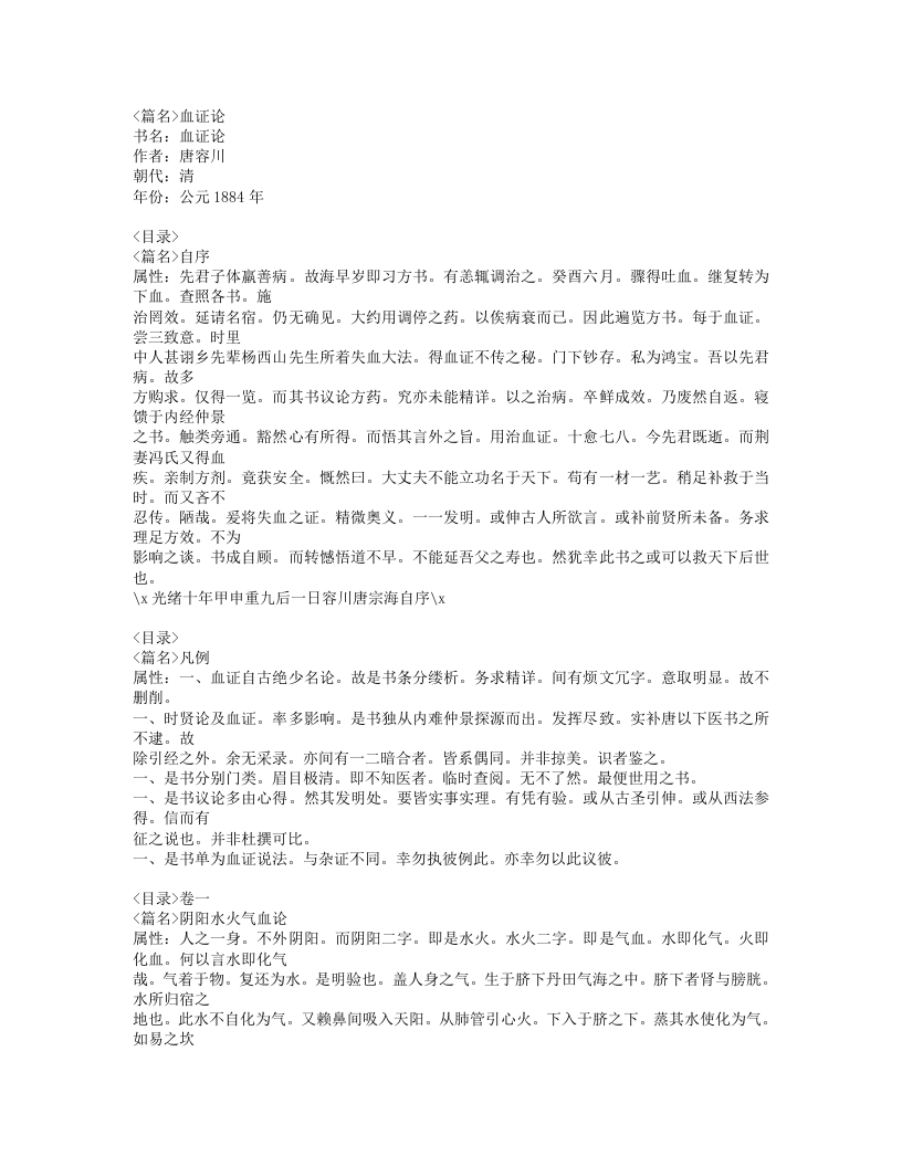 209-血证论.doc 第1页