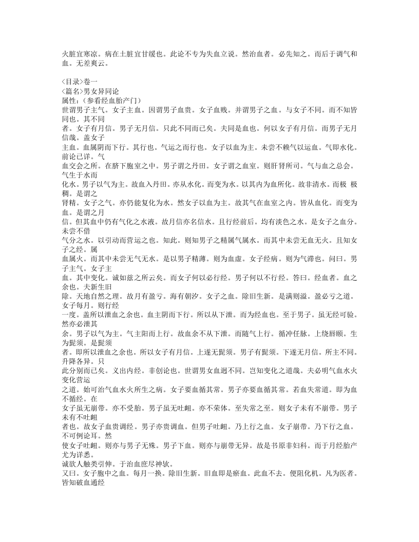 209-血证论.doc 第4页