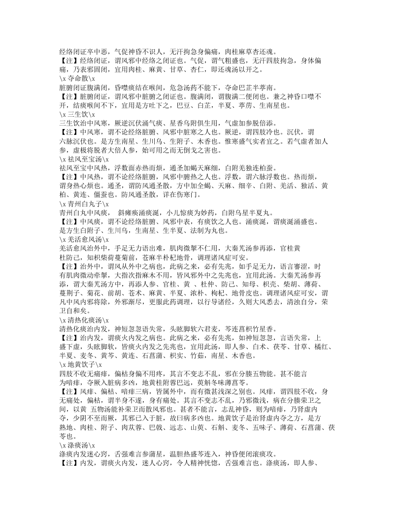 213-杂病心法要诀.doc 第3页