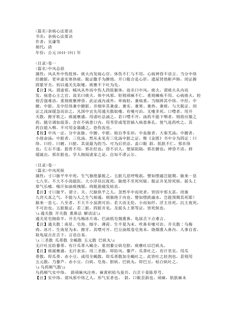 213-杂病心法要诀.doc 第1页