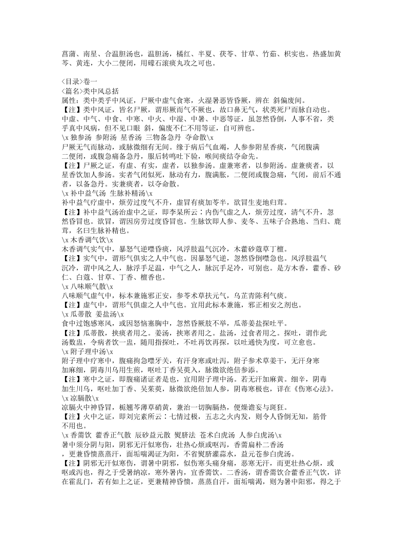 213-杂病心法要诀.doc 第4页