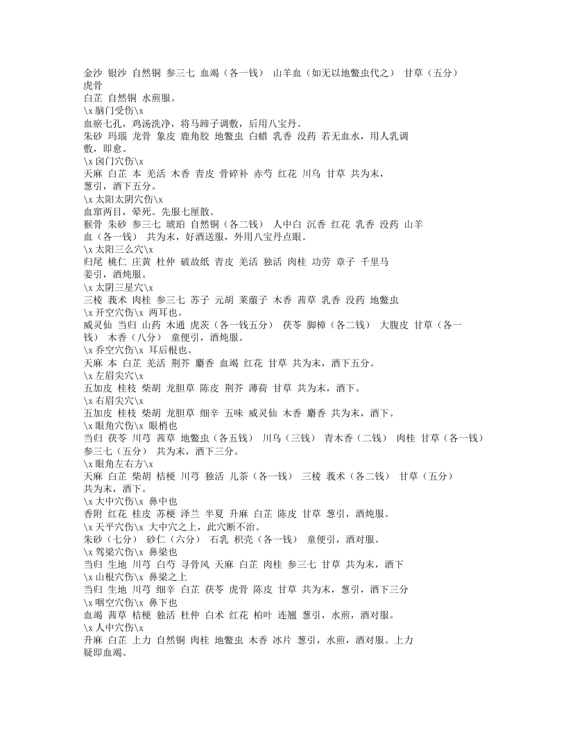 214-跌损妙方.doc 第5页