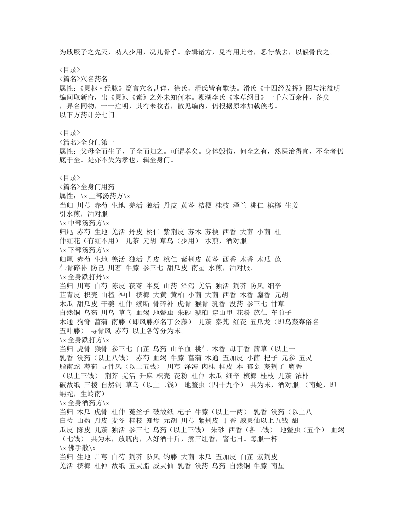 214-跌损妙方.doc 第2页