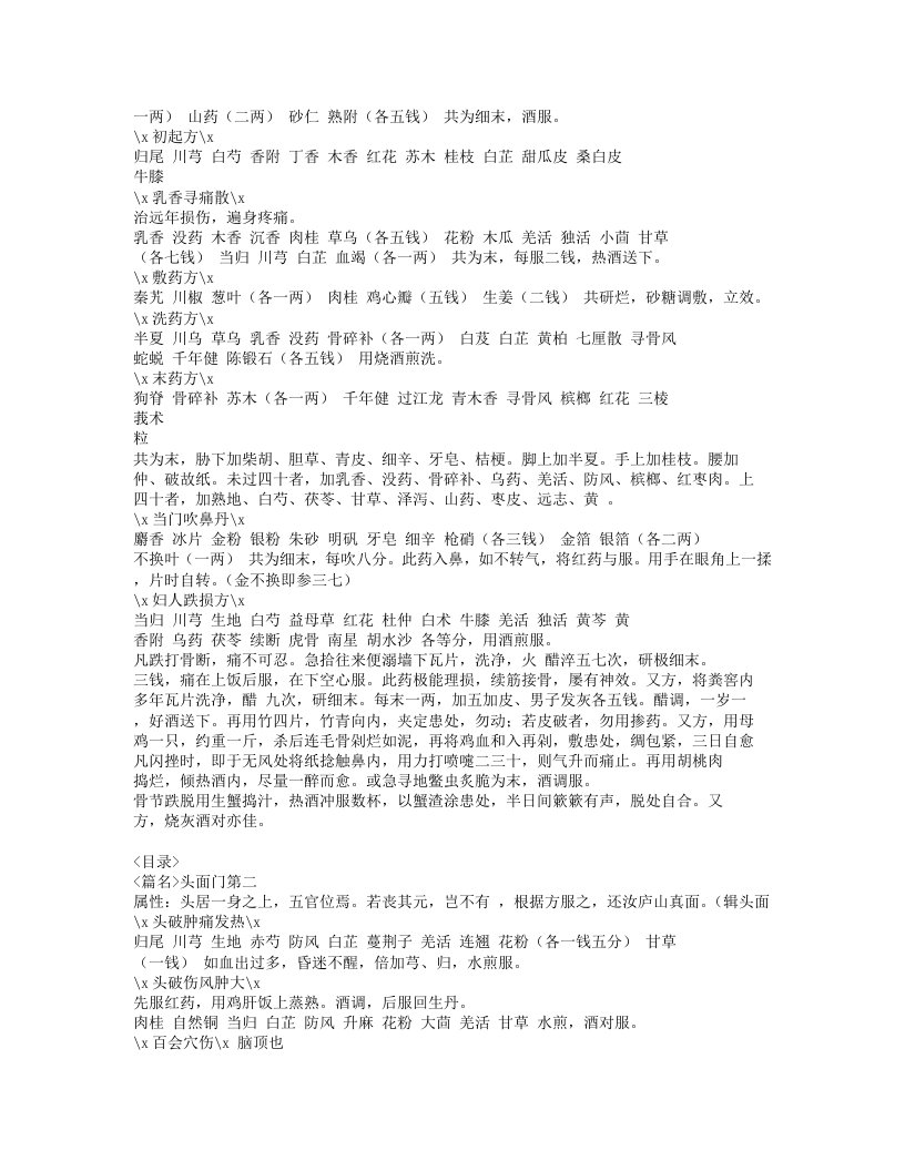 214-跌损妙方.doc 第4页