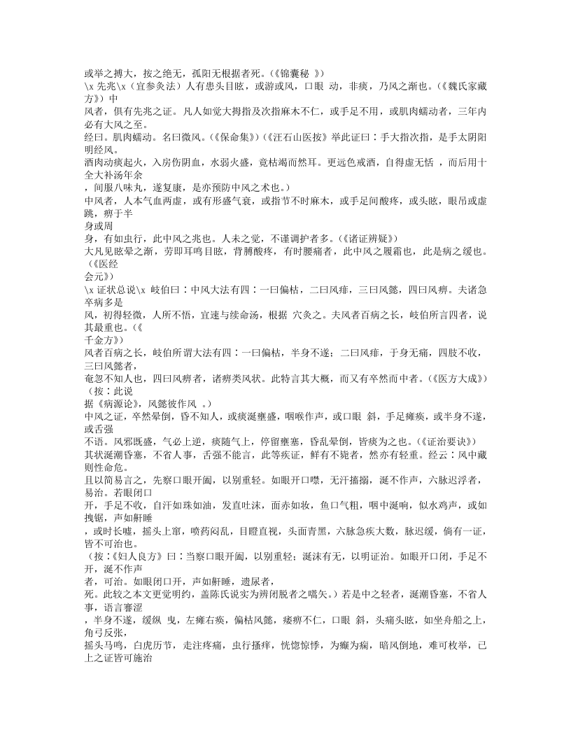 215-杂病广要.doc 第3页