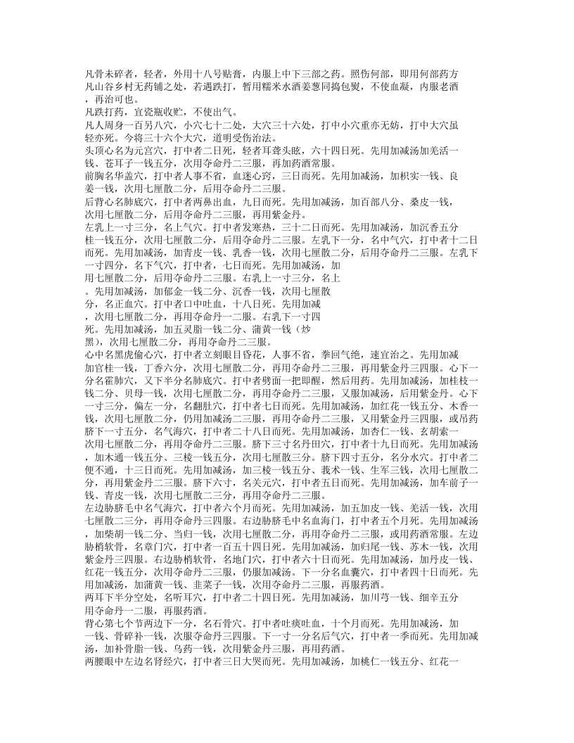 216-江氏伤科学.doc 第2页