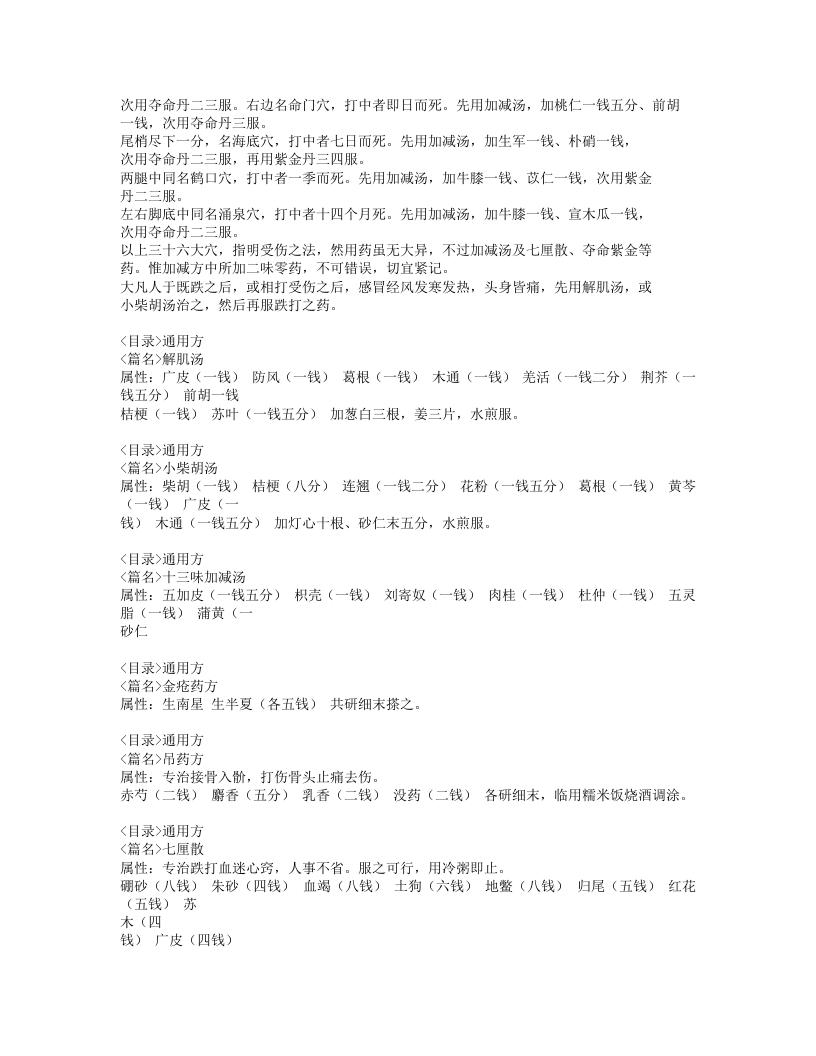 216-江氏伤科学.doc 第3页