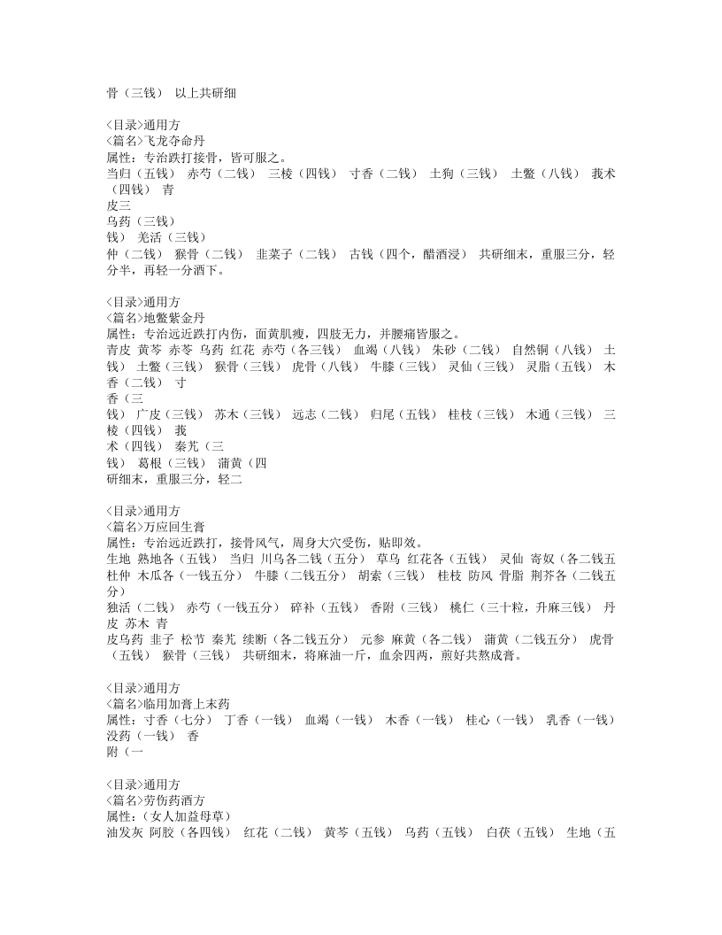 216-江氏伤科学.doc 第4页