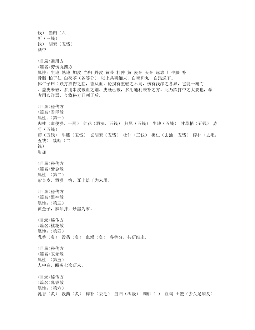 216-江氏伤科学.doc 第5页