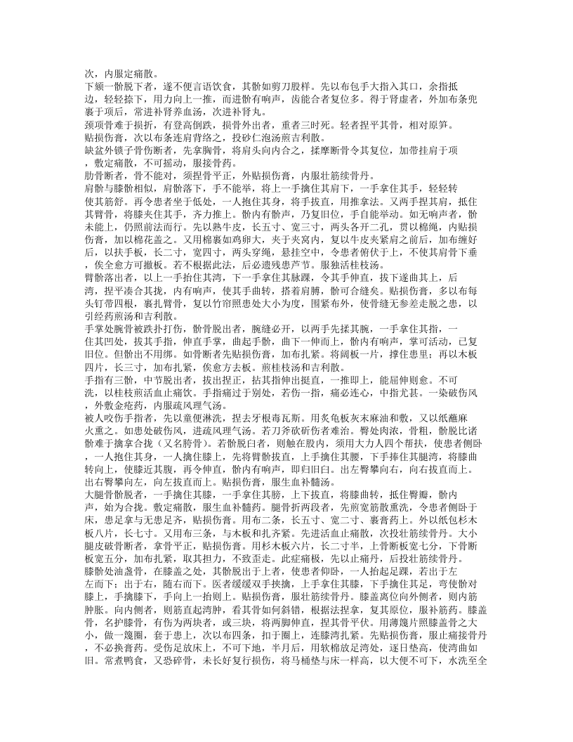 217-伤科大成.doc 第5页