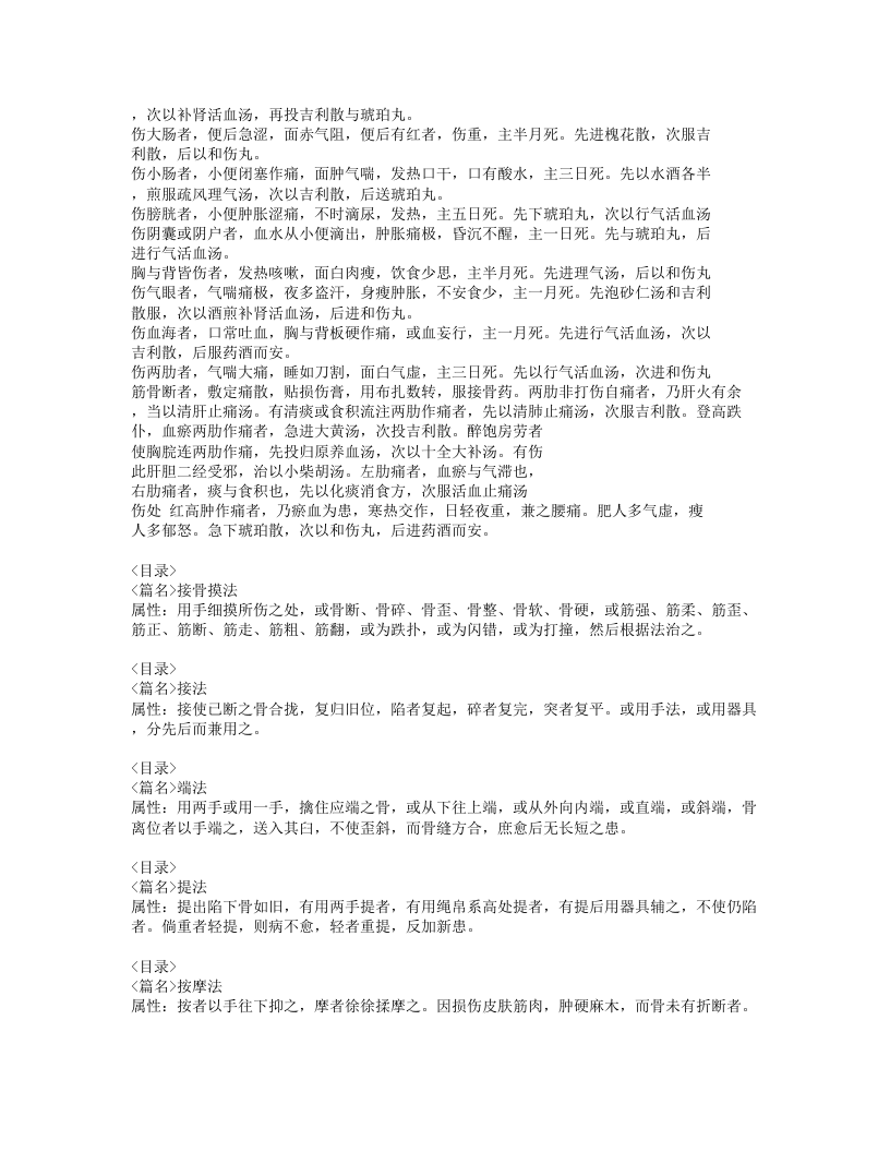 217-伤科大成.doc 第3页