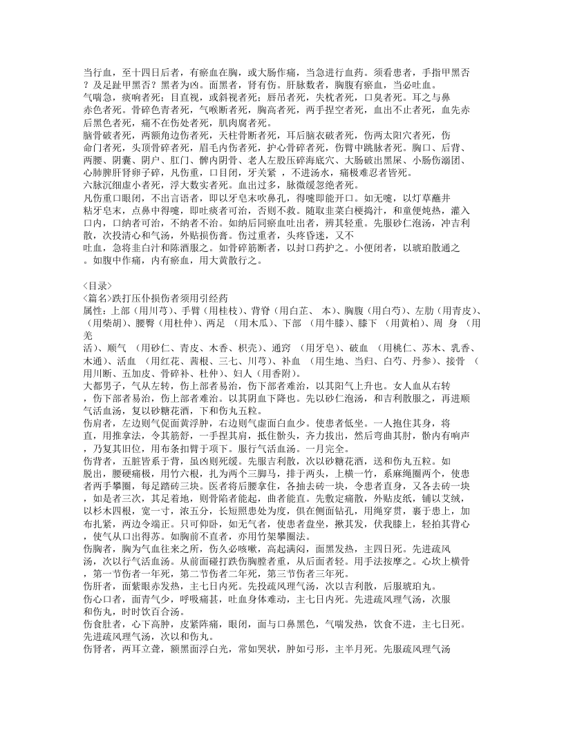 217-伤科大成.doc 第2页