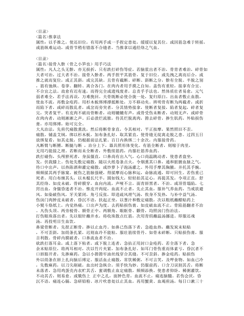 217-伤科大成.doc 第4页