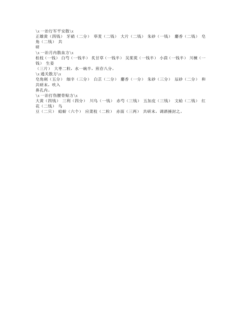 219-跌打损伤方.doc 第4页