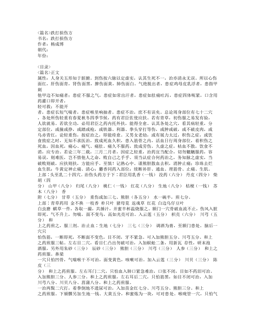 219-跌打损伤方.doc 第1页