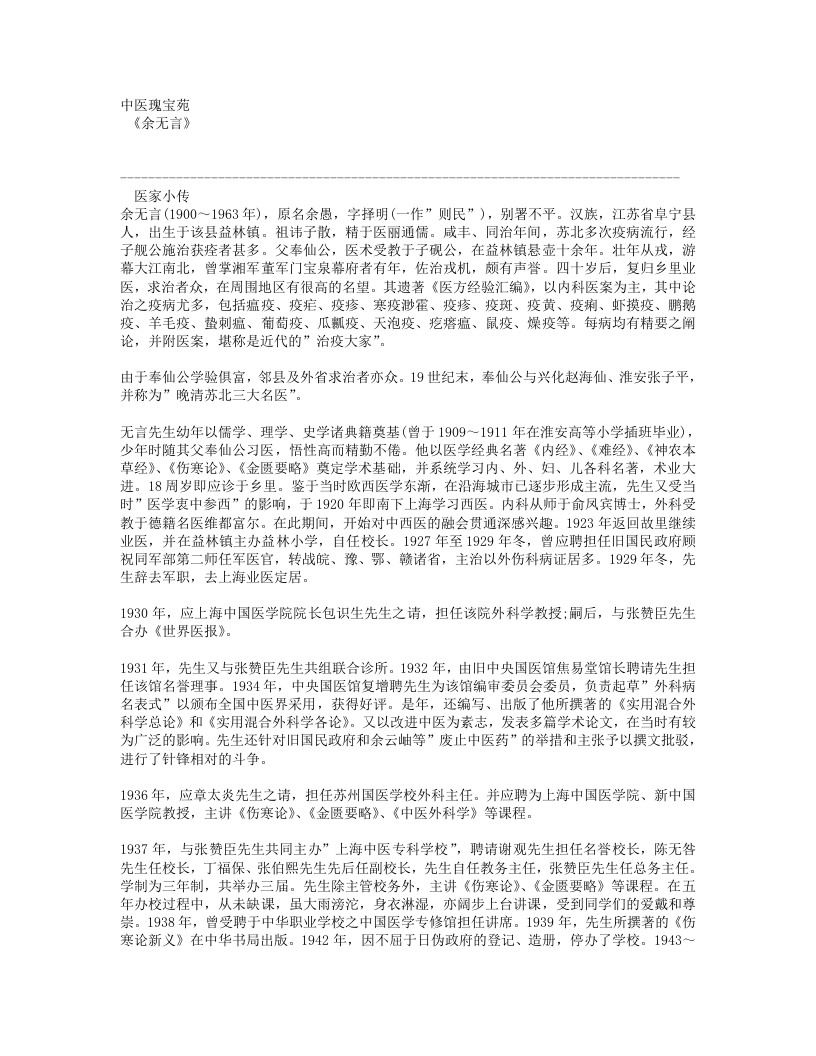 221-余无言.doc 第1页