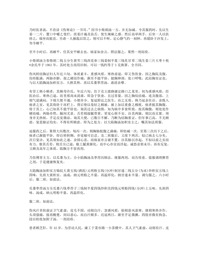 221-余无言.doc 第3页