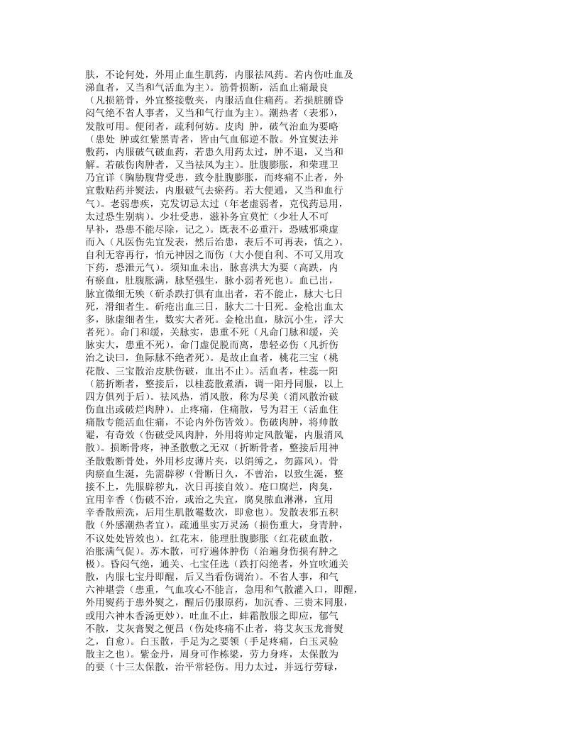 222-跌打损伤回生集.doc 第2页