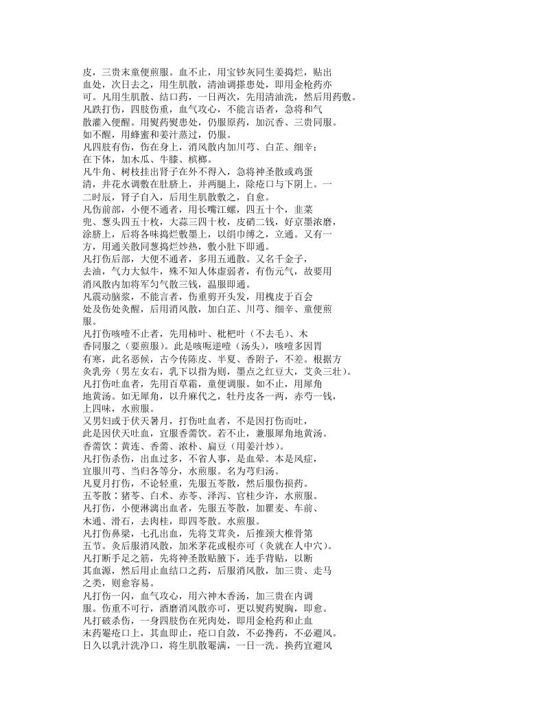 222-跌打损伤回生集.doc 第4页