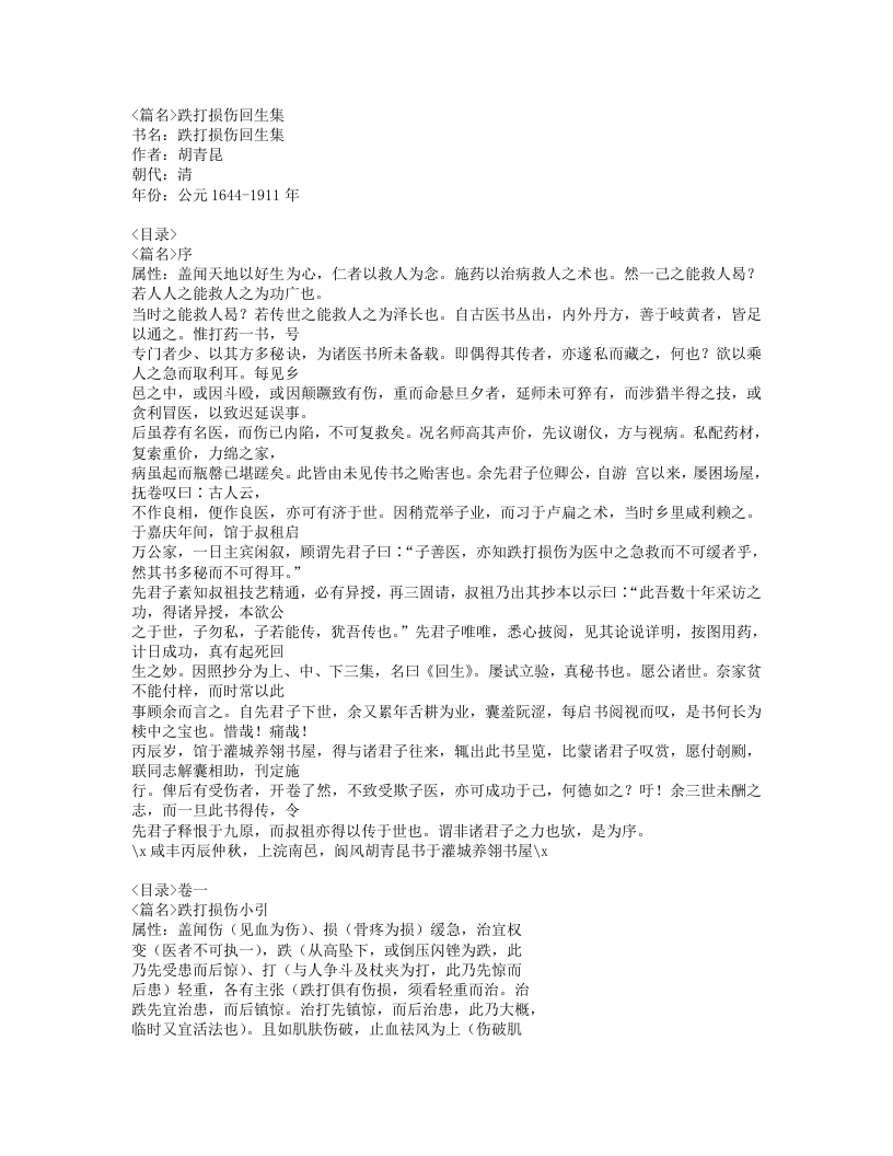 222-跌打损伤回生集.doc 第1页