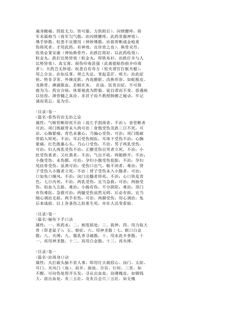 222-跌打损伤回生集.doc 第3页