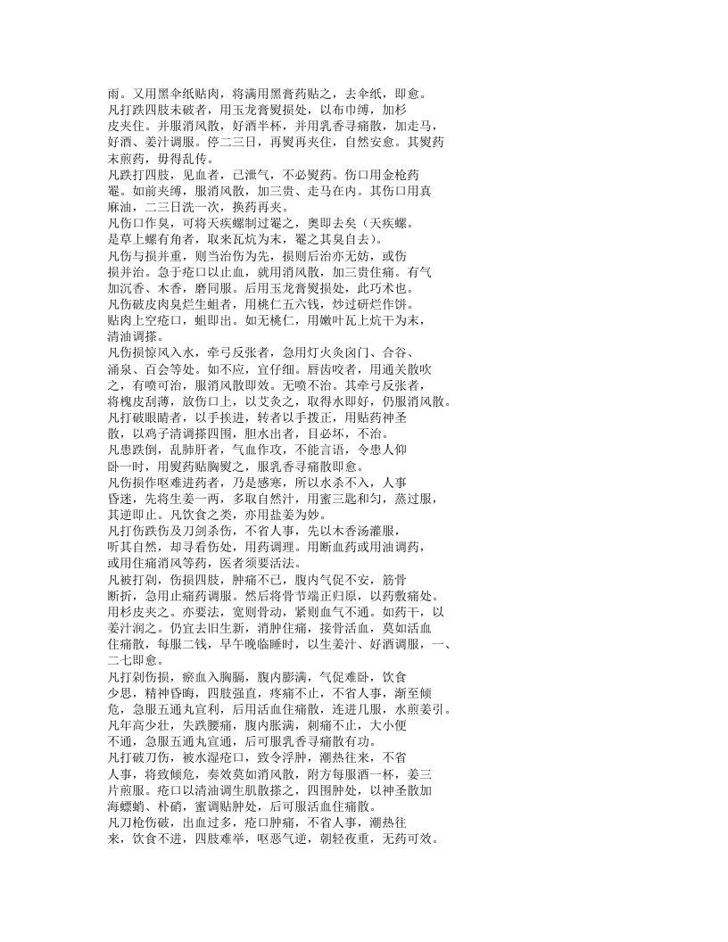 222-跌打损伤回生集.doc 第5页