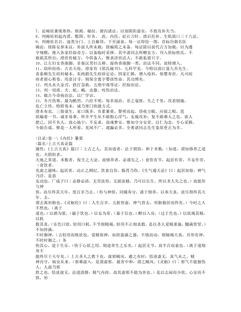 223-疡医大全.doc 第3页