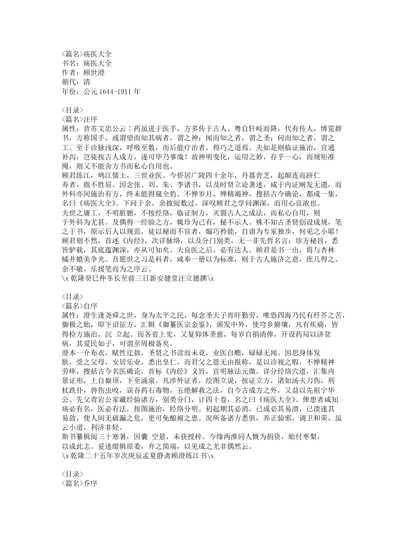 223-疡医大全.doc 第1页