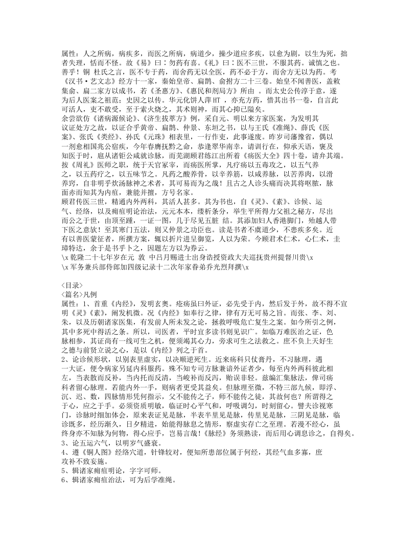 223-疡医大全.doc 第2页