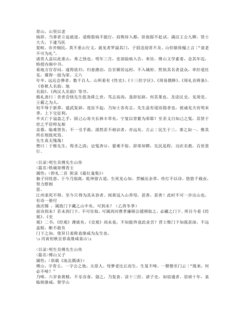 224-傅青主男科重编考释.doc 第3页